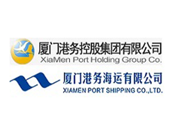 厦门港务海运有限公司